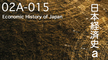 日本経済史